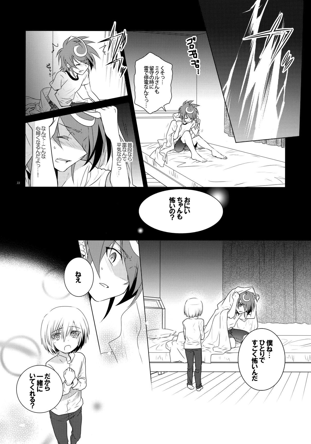 Nure Hane no Tengai to Mayoi Neko - Page 21