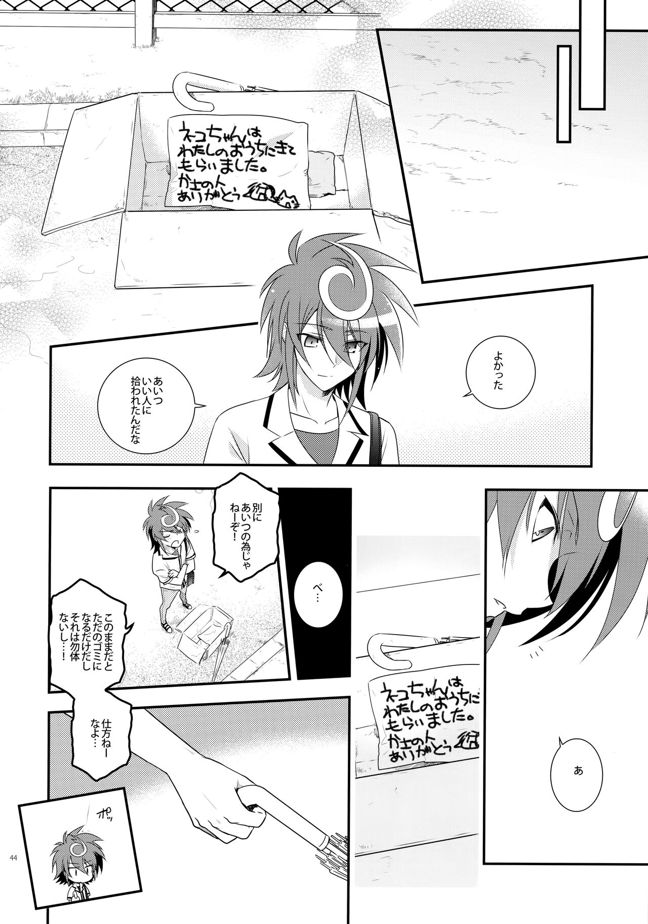 Nure Hane no Tengai to Mayoi Neko - Page 43