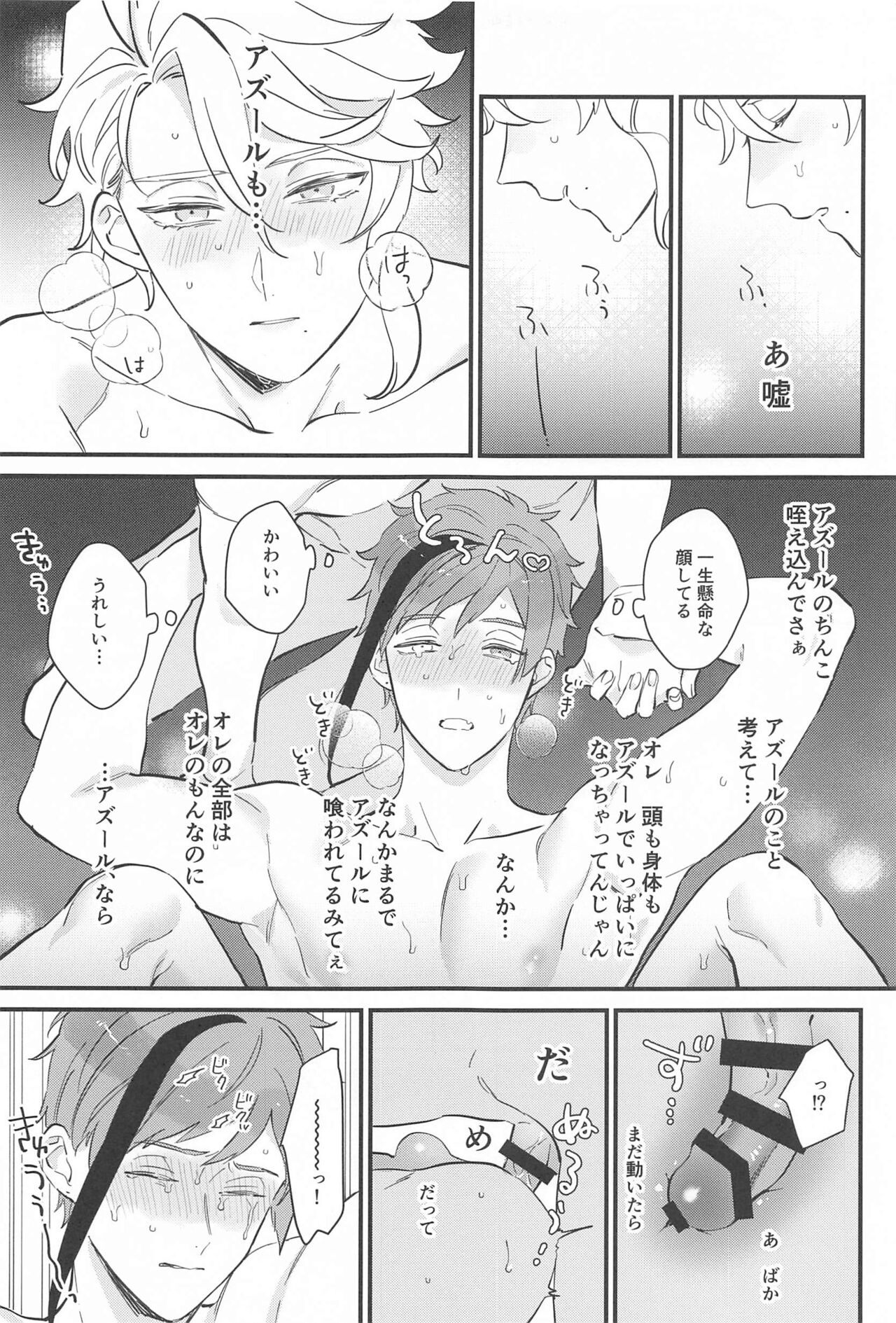Yofukashi Parade - Page 20
