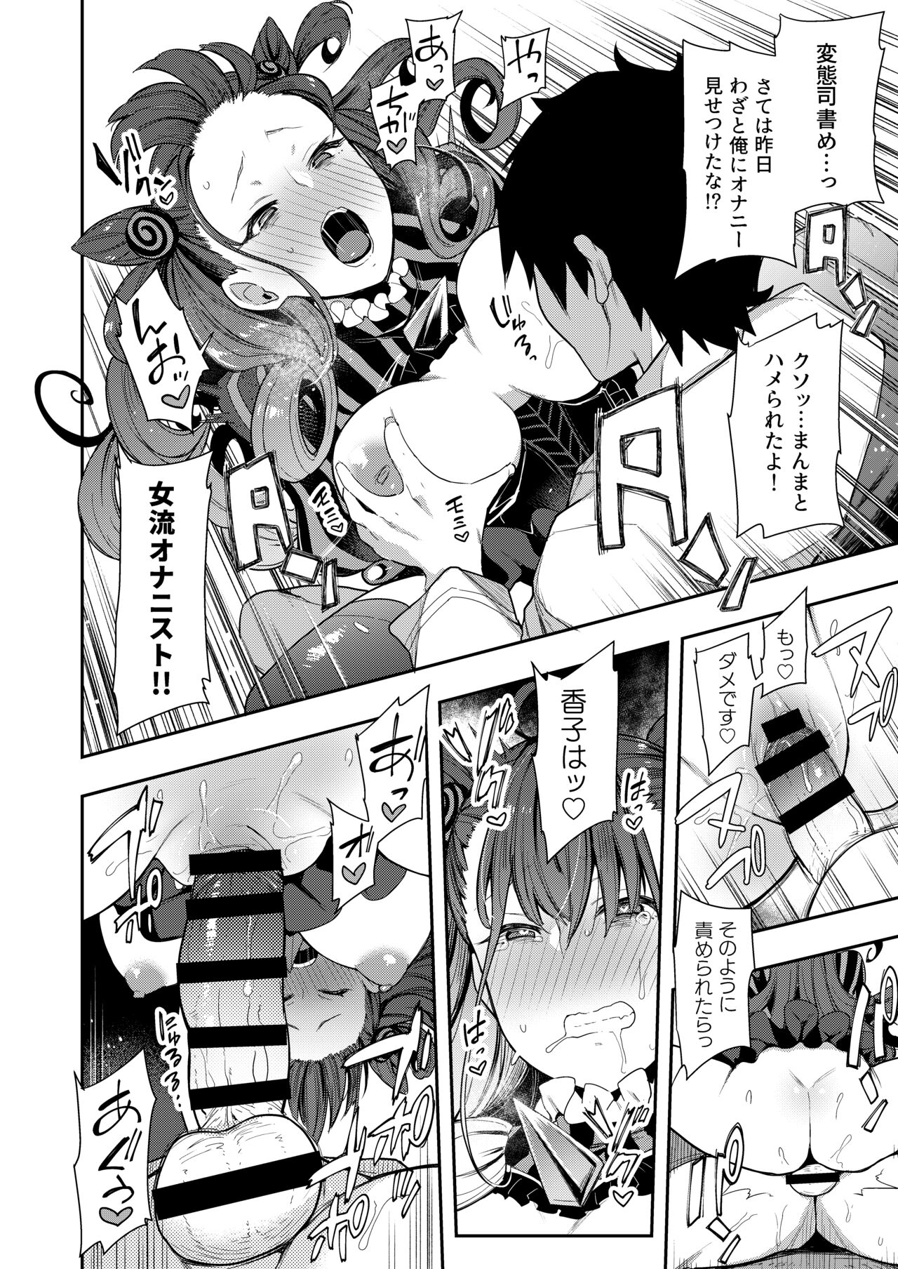 Joryuu Kannou Muramura Shikibu - Page 17
