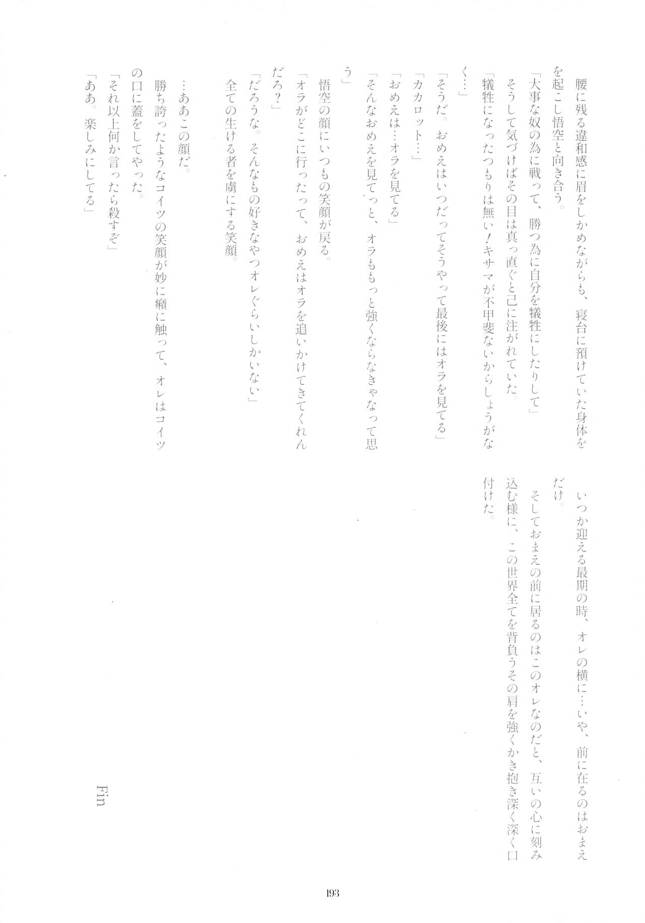 Sentoufuku o Nugasanaide - Page 192