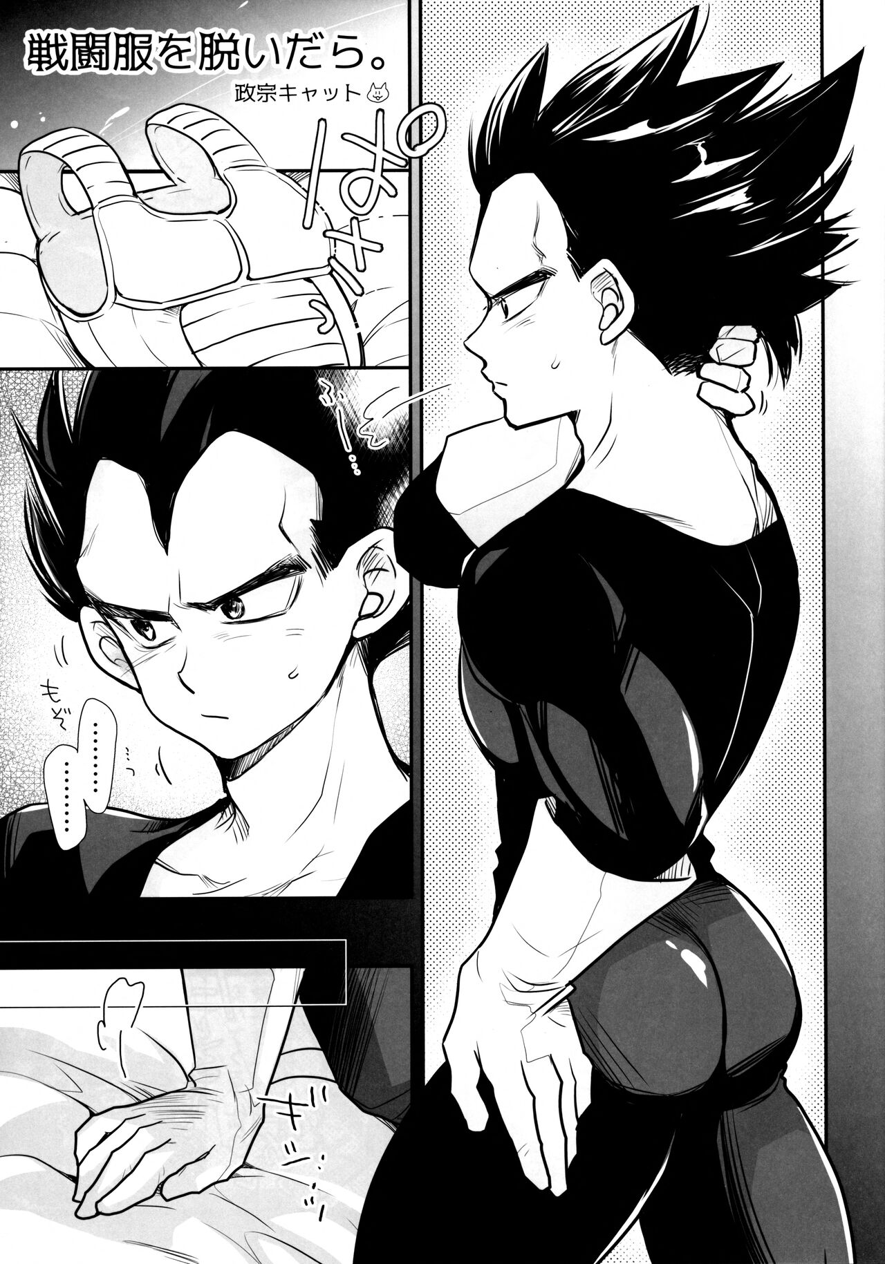 Sentoufuku o Nugasanaide - Page 202