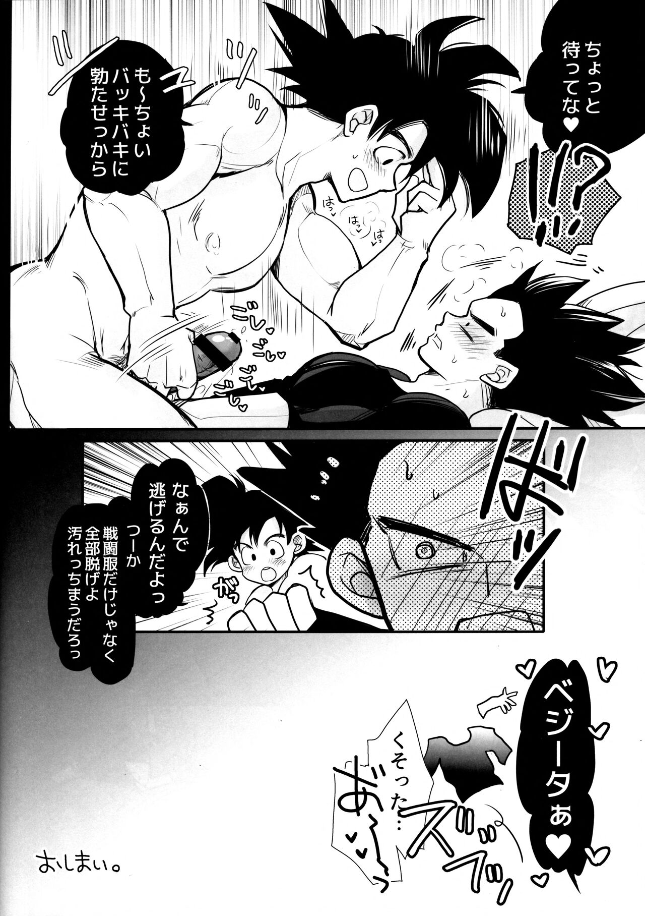 Sentoufuku o Nugasanaide - Page 205