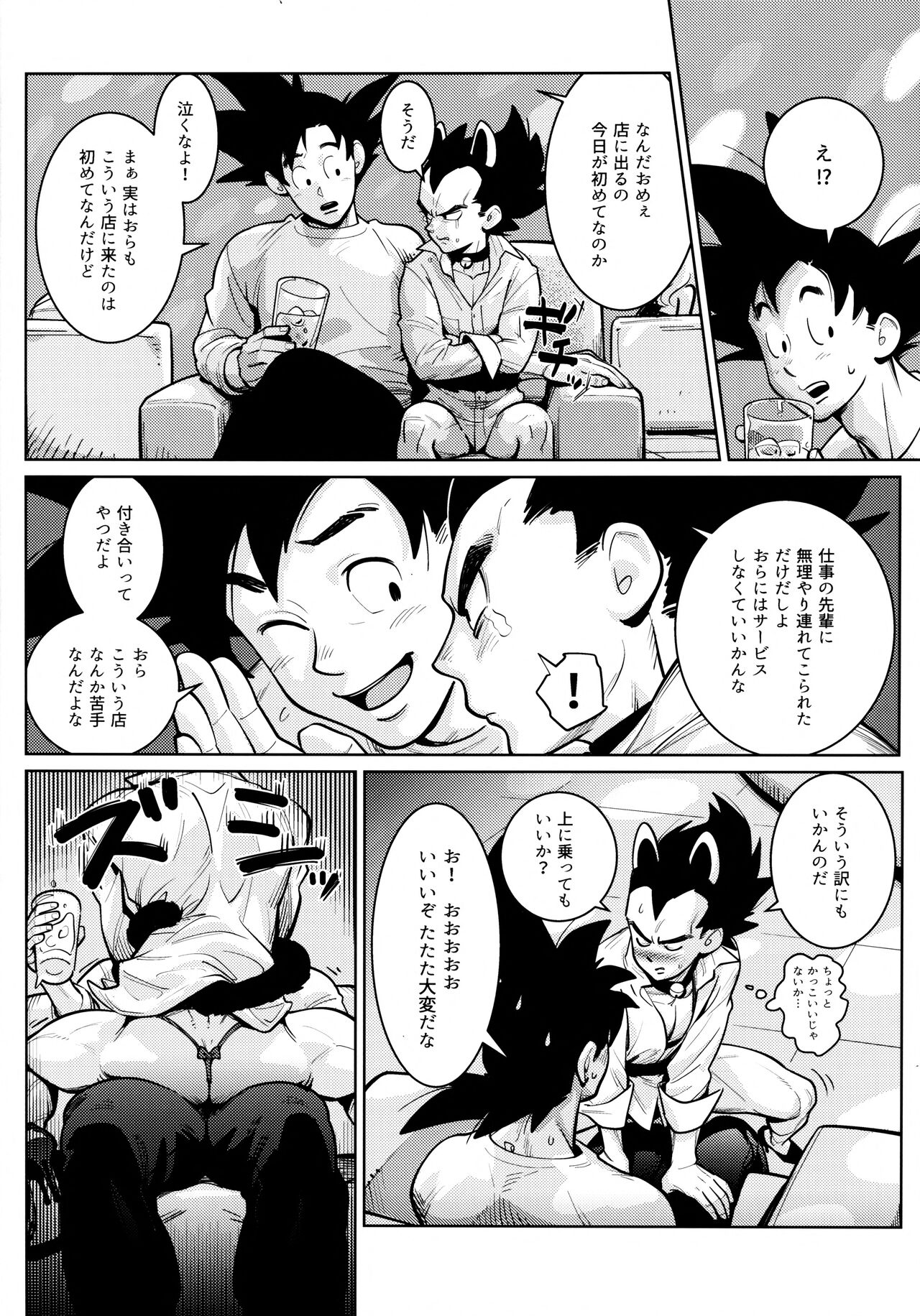Sentoufuku o Nugasanaide - Page 207