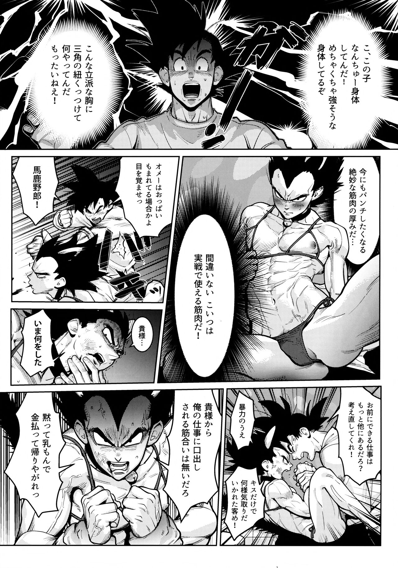 Sentoufuku o Nugasanaide - Page 210