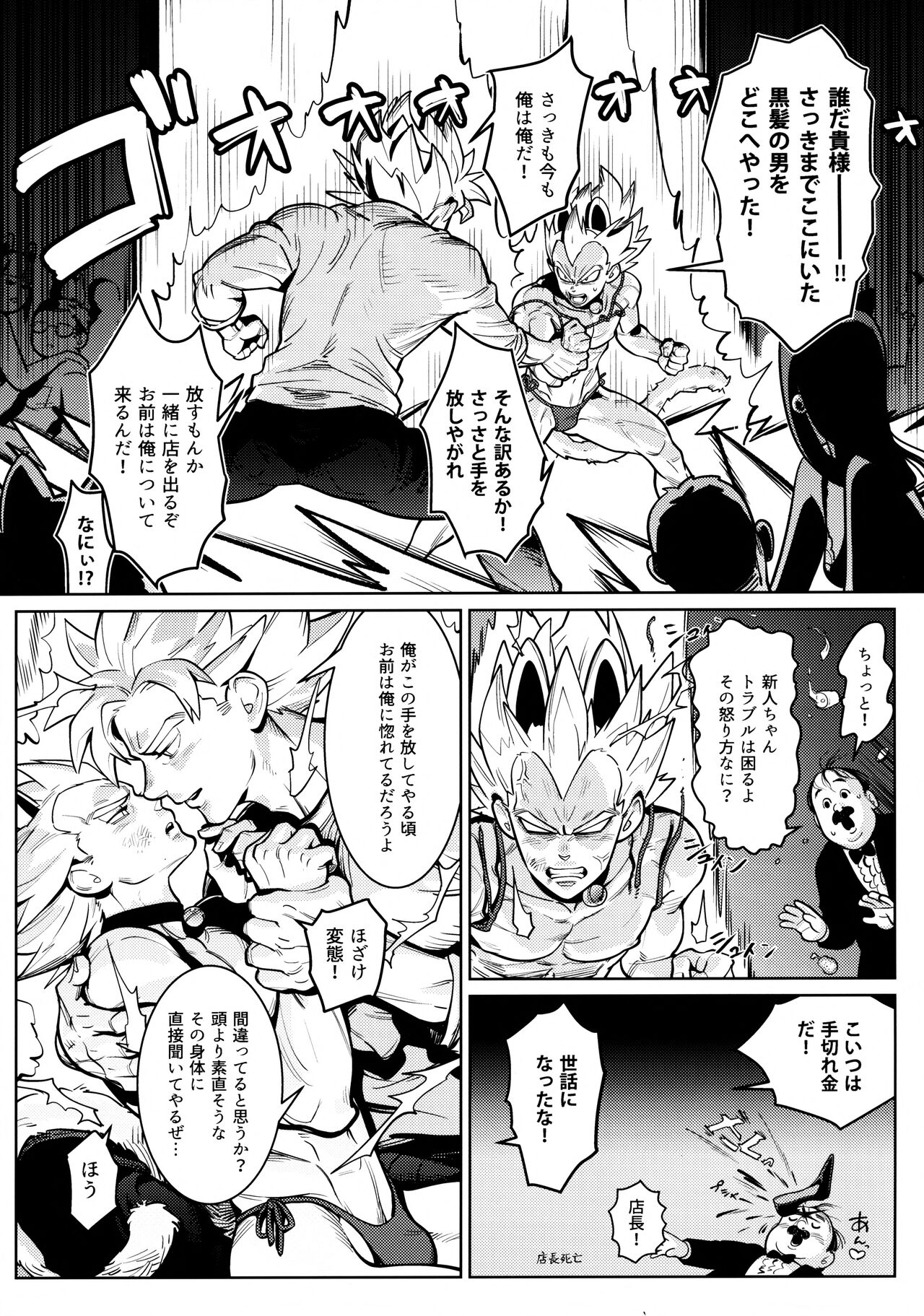 Sentoufuku o Nugasanaide - Page 212