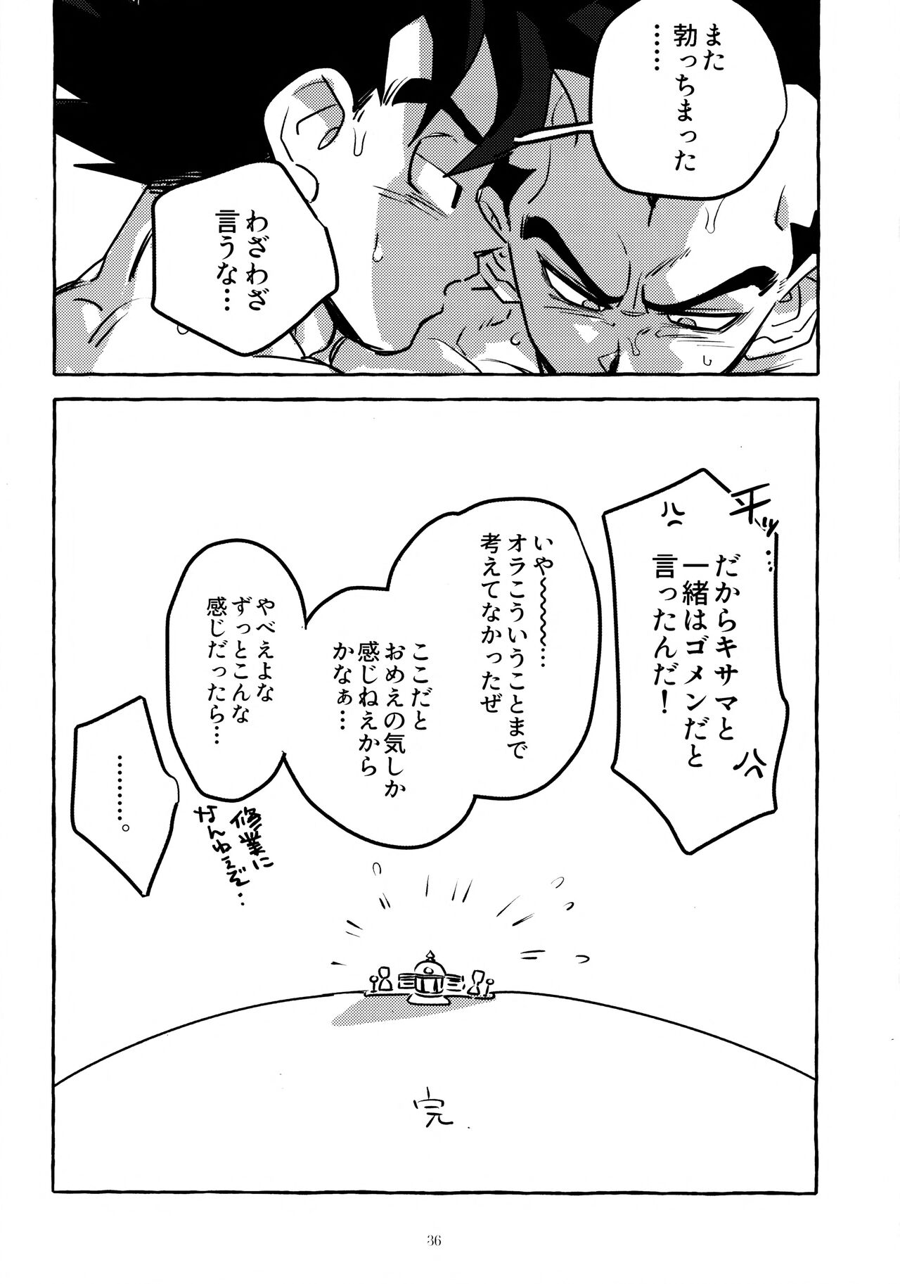 Sentoufuku o Nugasanaide - Page 35