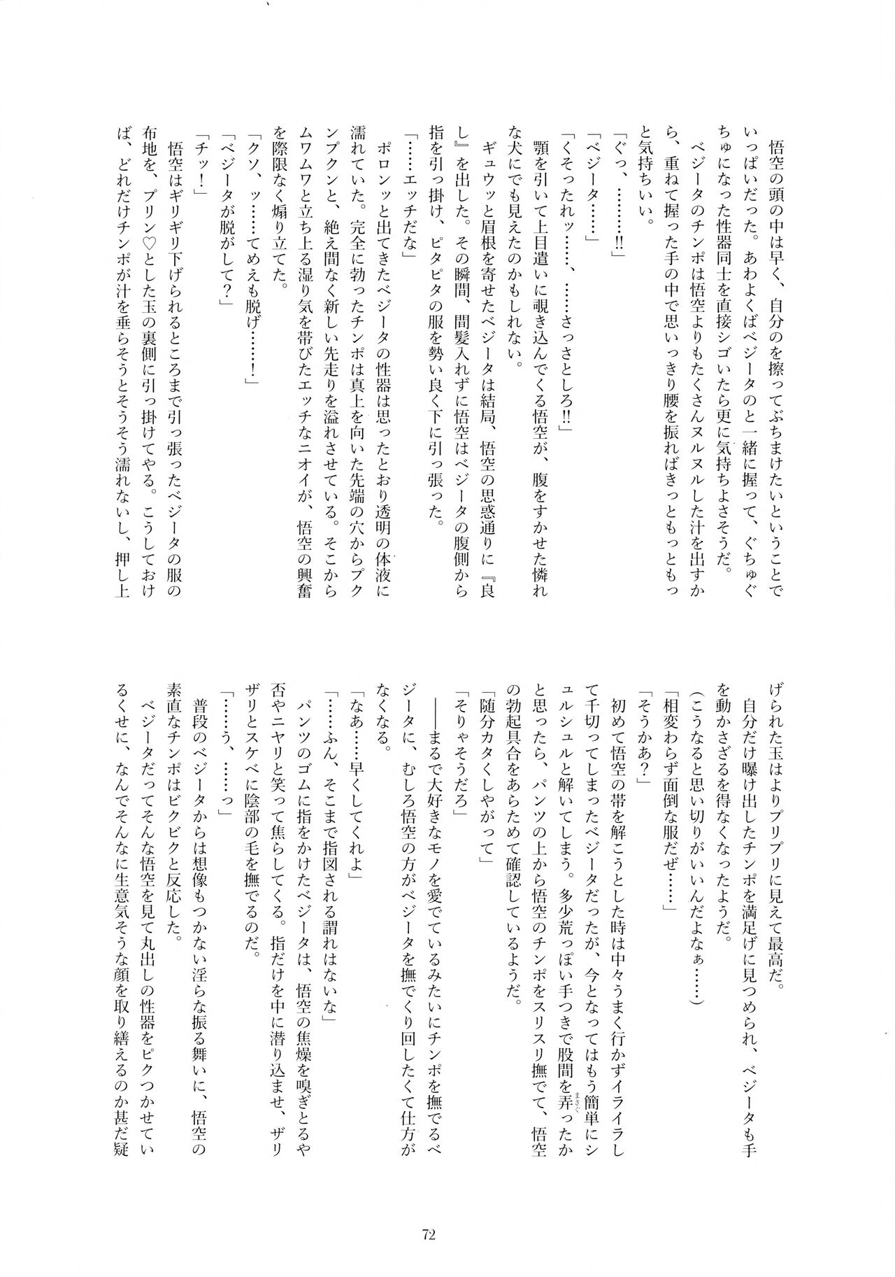 Sentoufuku o Nugasanaide - Page 71