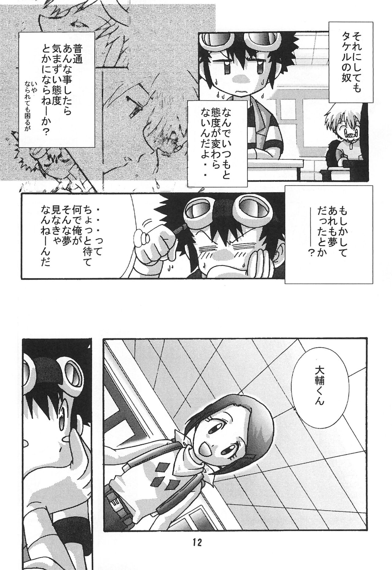 SUBTLE RELATION - Page 12