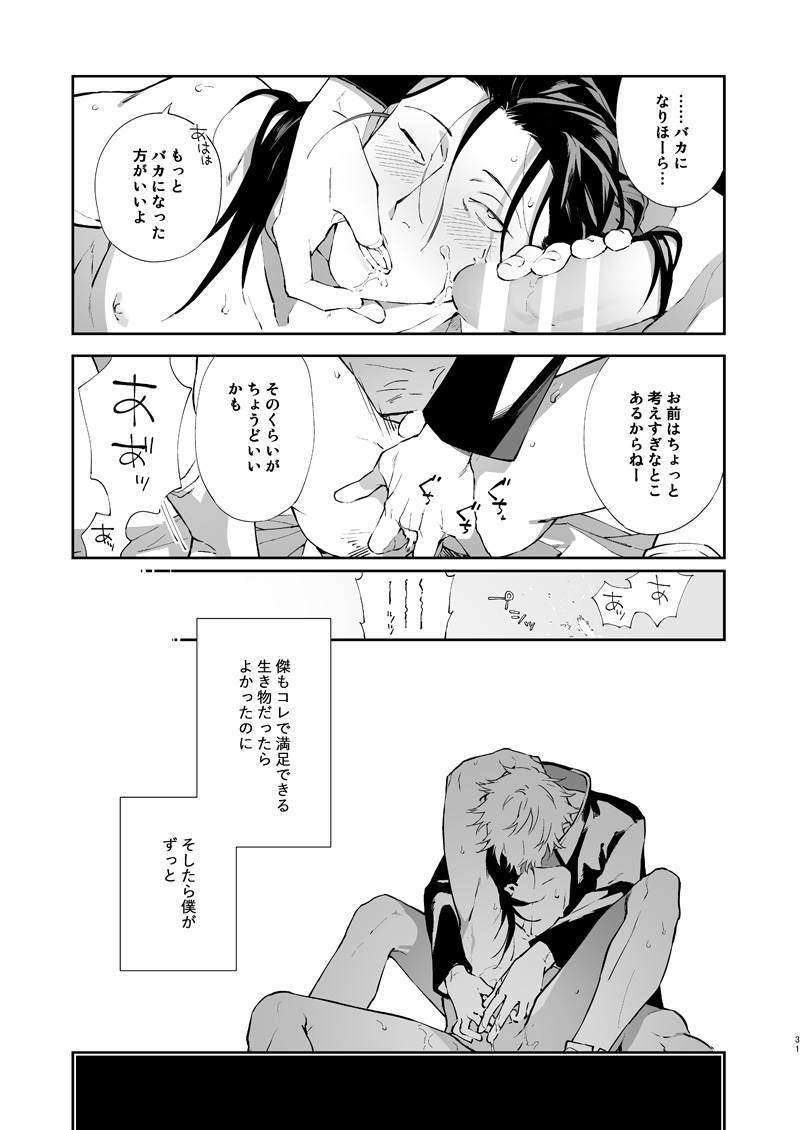 Urusai shinzo - Page 30