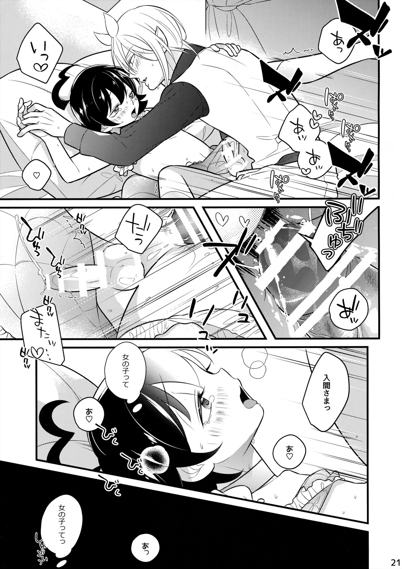 Irumi-chan to Ii Koto Shiyo - Page 20