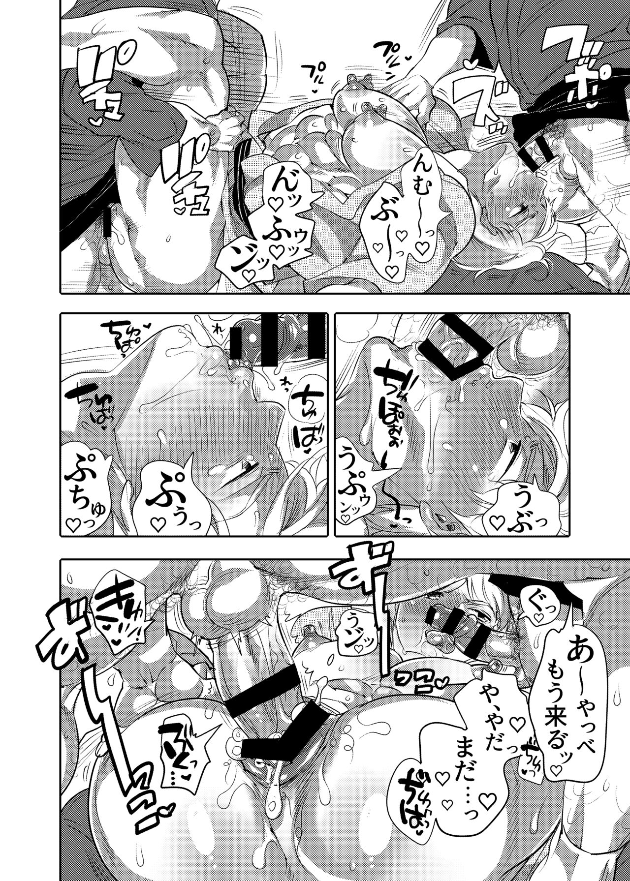 Chikan OK Sare Danshi - Page 54