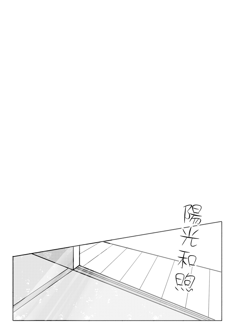 Neoki ga warui tte hontouna no!? - Page 14