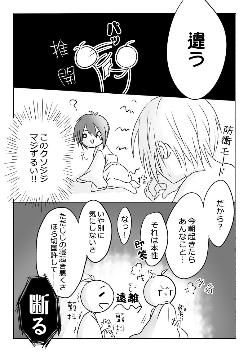 Neoki ga warui tte hontouna no!? - Page 18
