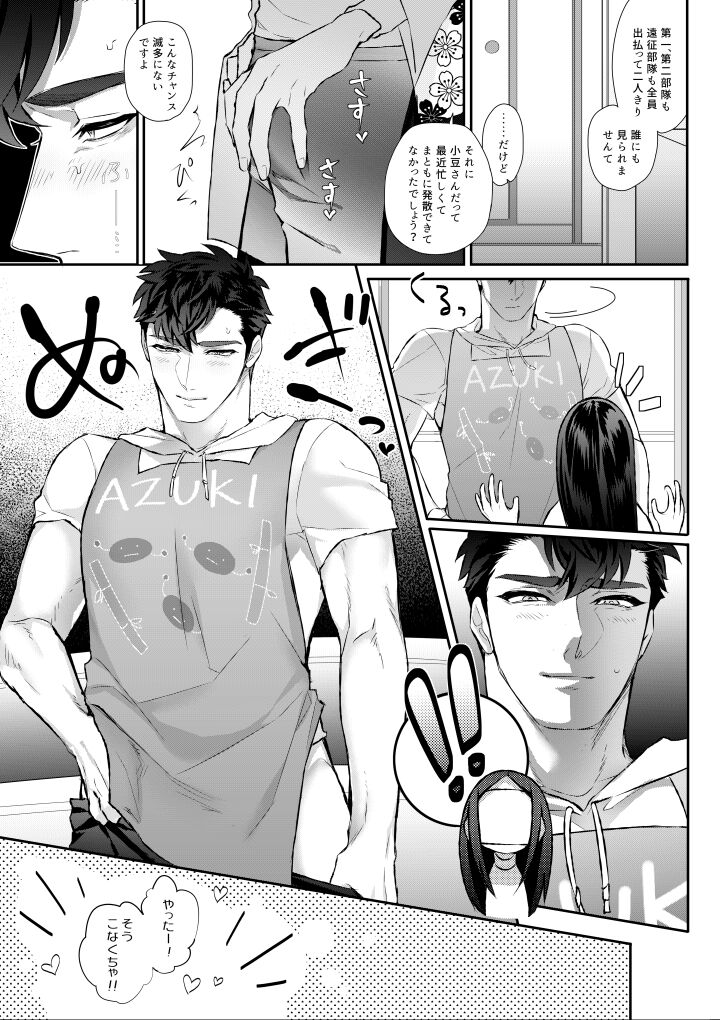 Amai Azuki to Midara Okashira - Page 7