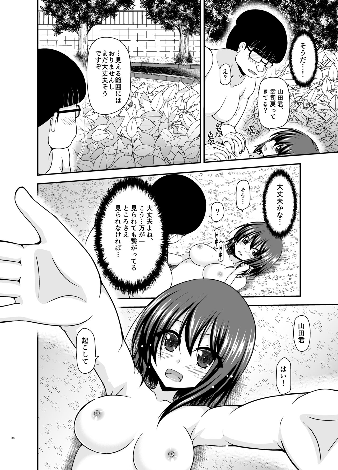 Netorare Roshutsu Shoujo 2 - Page 125