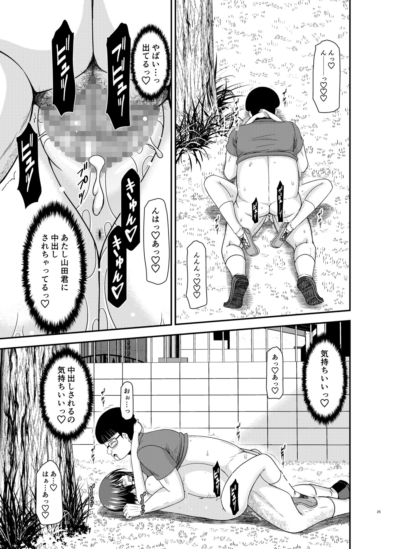 Netorare Roshutsu Shoujo 2 - Page 23