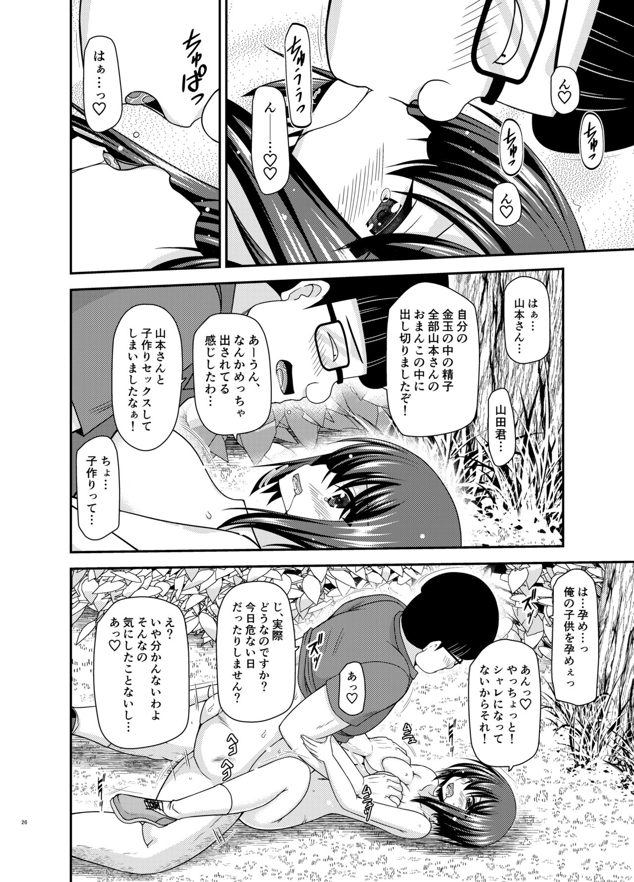 Netorare Roshutsu Shoujo 2 - Page 24
