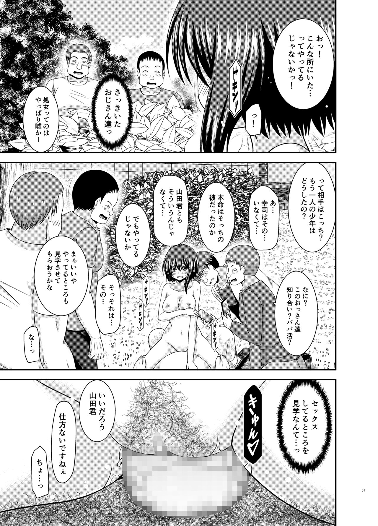 Netorare Roshutsu Shoujo 2 - Page 49
