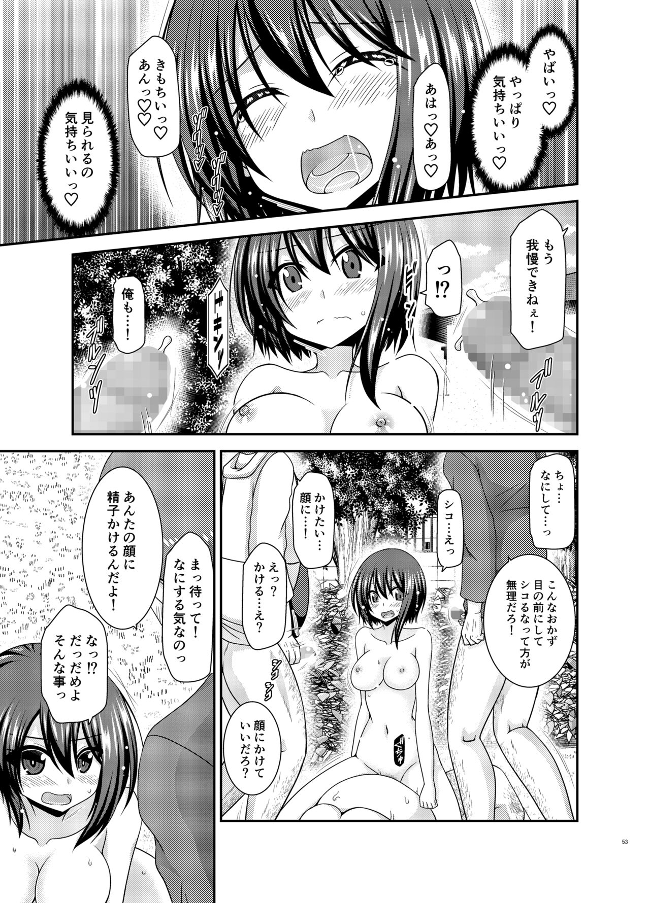Netorare Roshutsu Shoujo 2 - Page 51