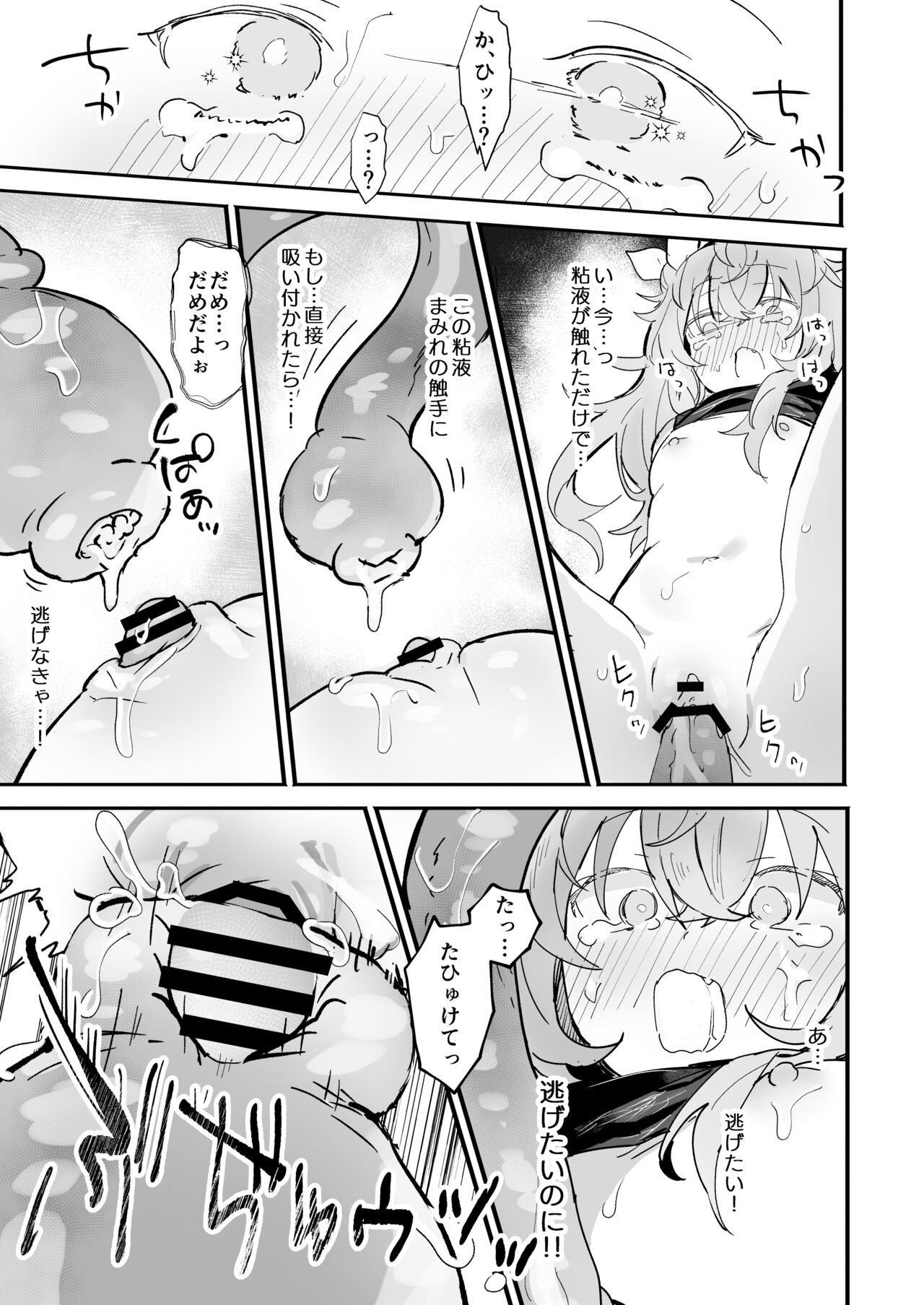 Vinya-chan Nigerarenai! - Page 22