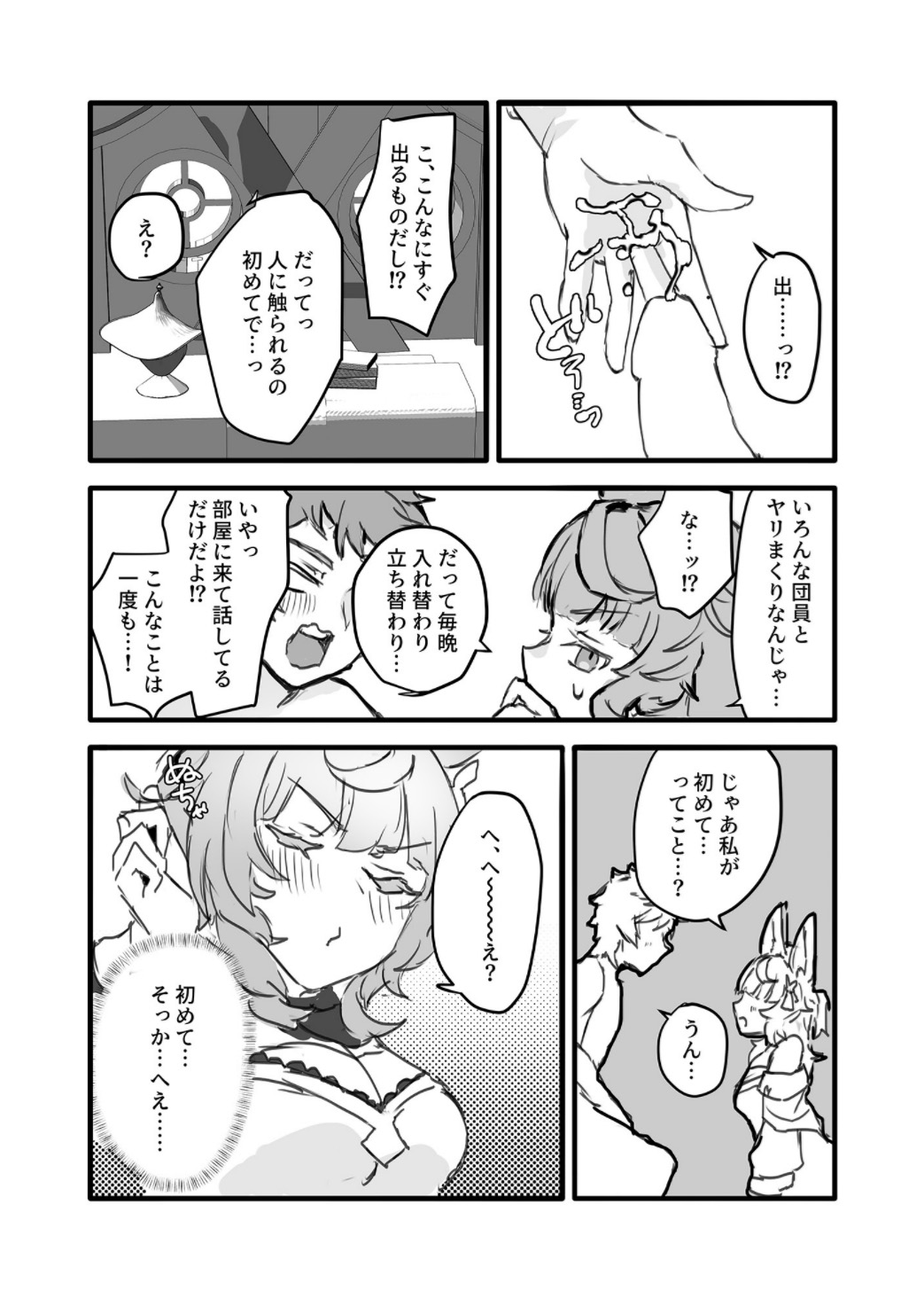 Kore, Nani ka Shitteru? - Page 9