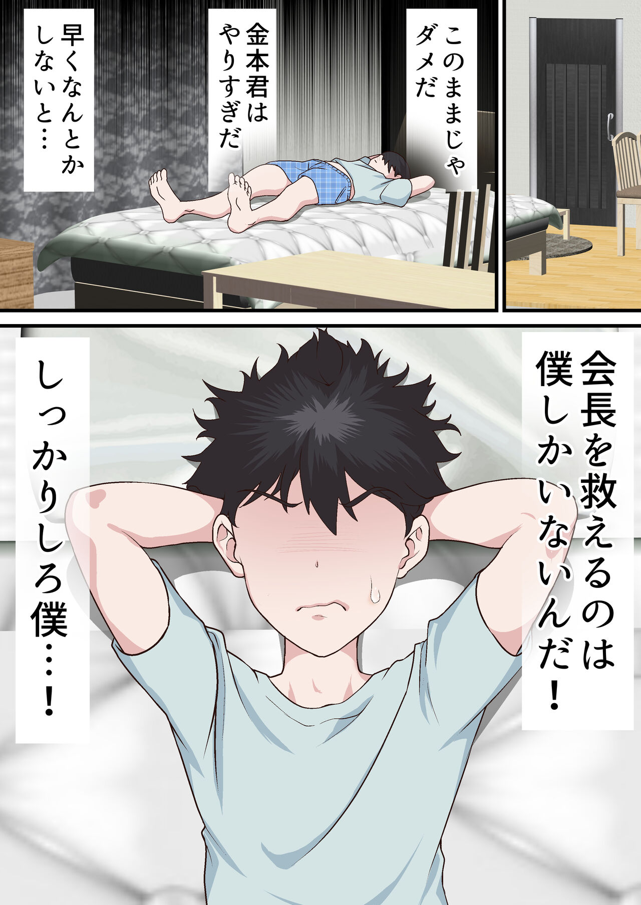 Saimin Charao Otoko netorare Setokai1 - Page 45