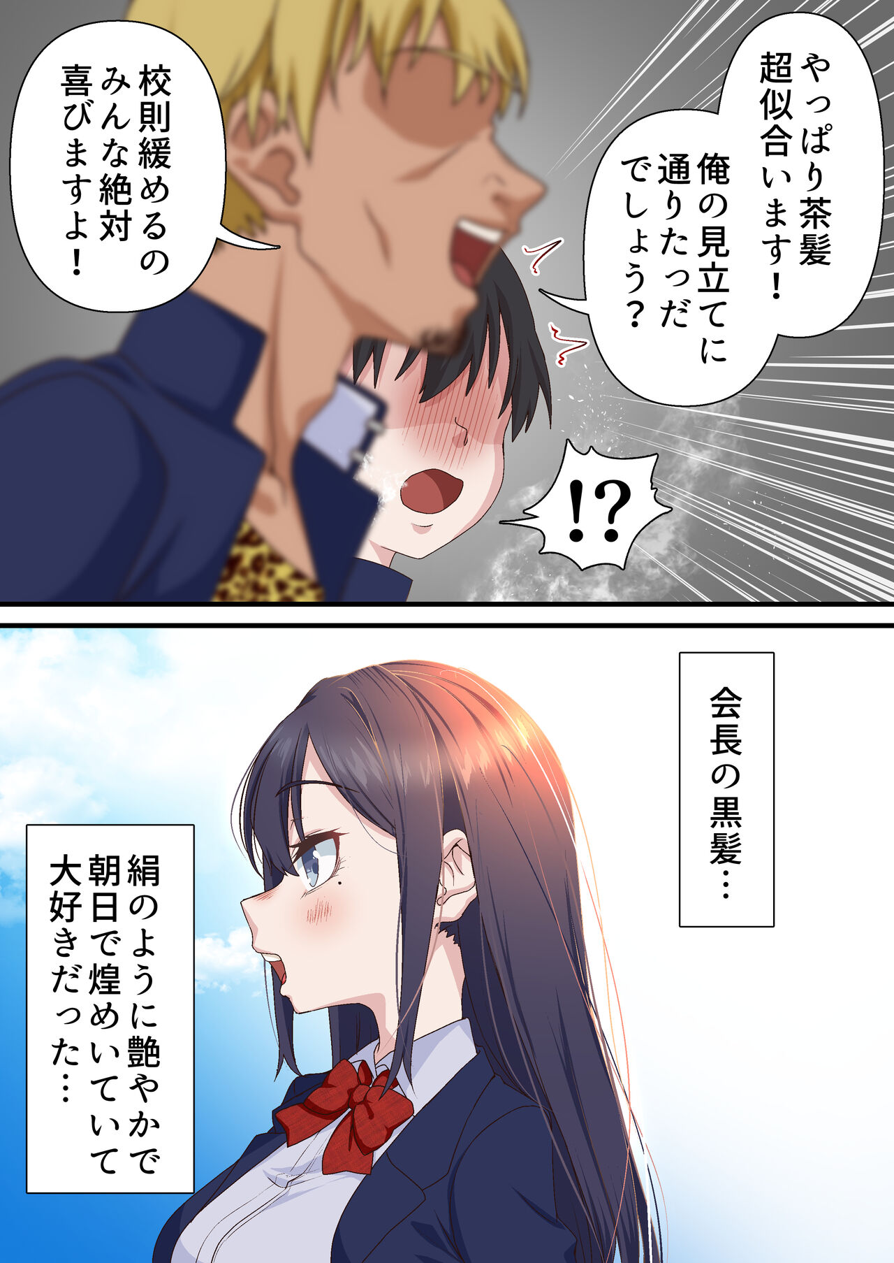 Saimin Charao Otoko netorare Setokai1 - Page 49