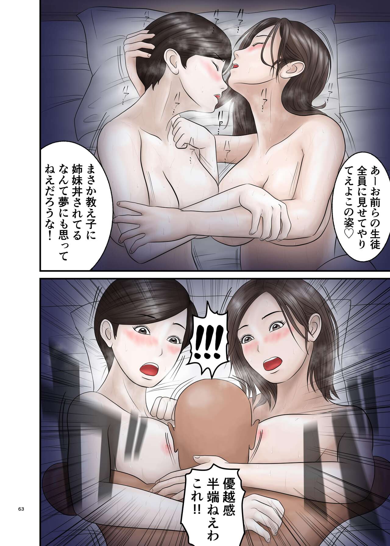 Akogare no Hito wa Mou Owari! 2 - Page 63