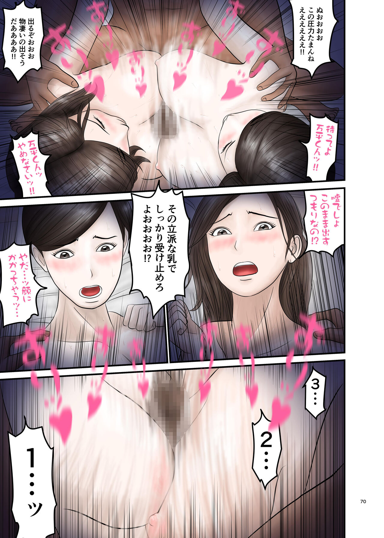 Akogare no Hito wa Mou Owari! 2 - Page 70