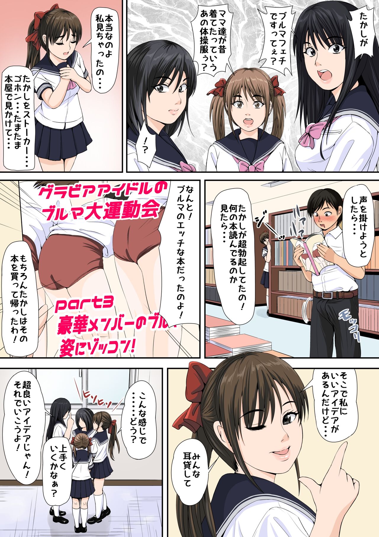 Watashi-tachi to Ecchi Shiyou? - Page 4