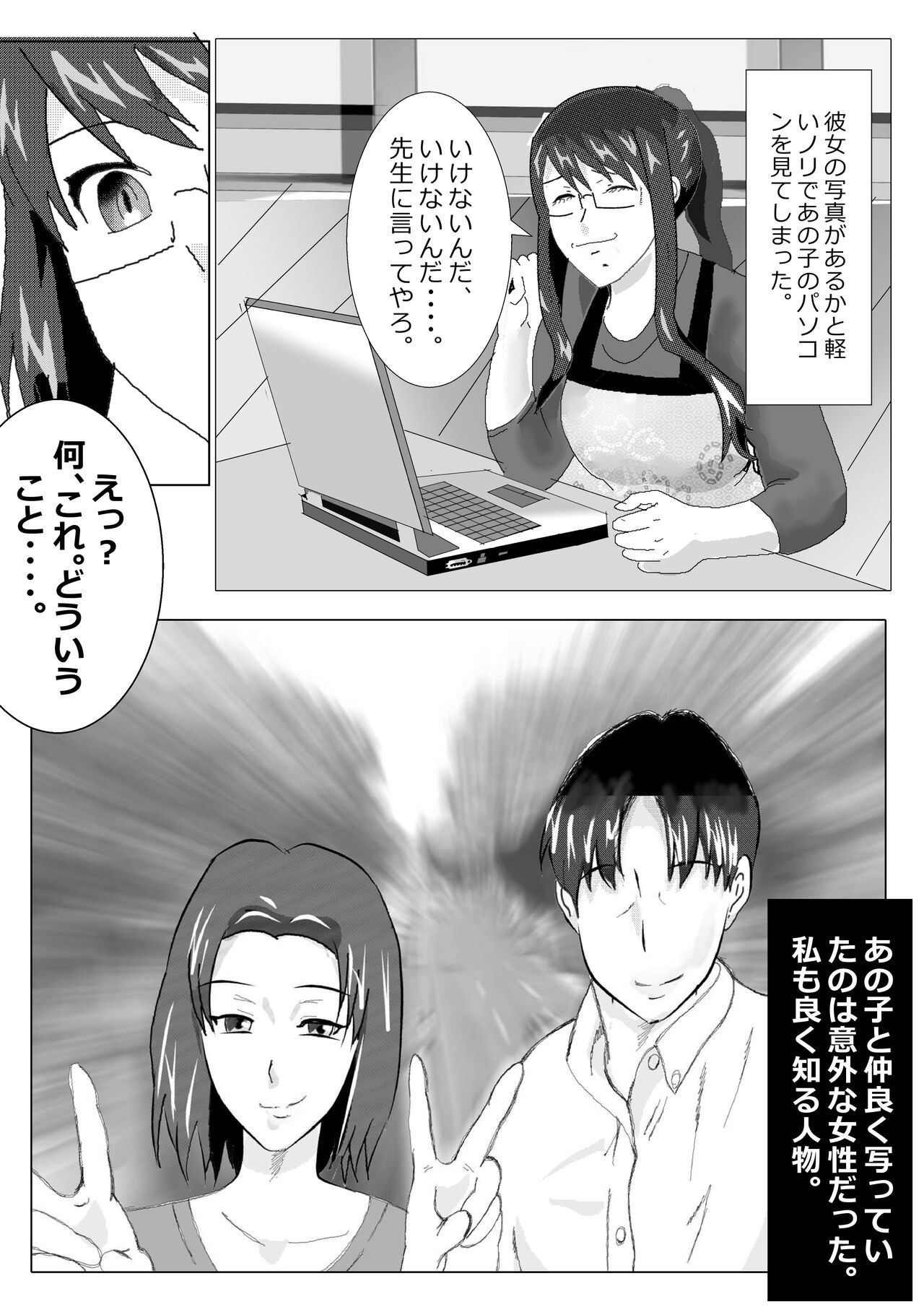 Netorare Onna Kyoushi Soushuuhen 1 - Page 21