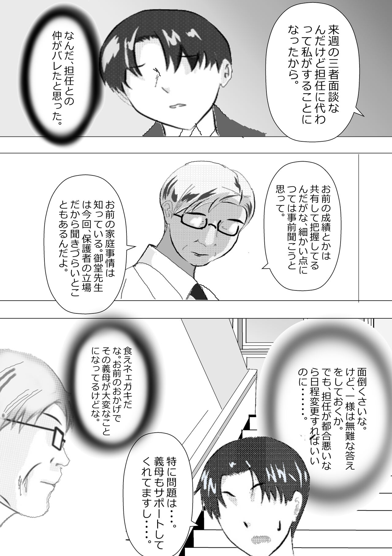 Netorare Onna Kyoushi Soushuuhen 1 - Page 52