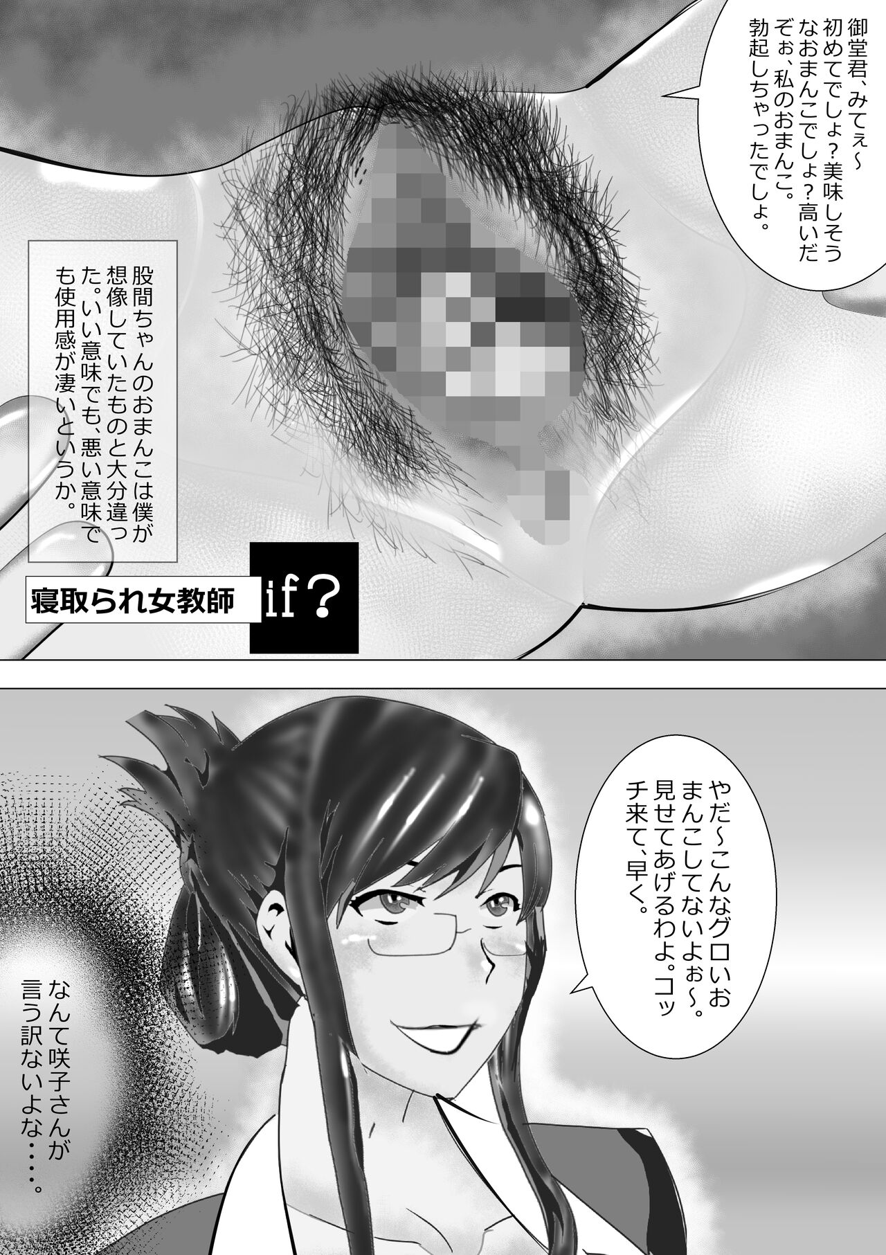 Netorare Onna Kyoushi Soushuuhen 3 - Page 206