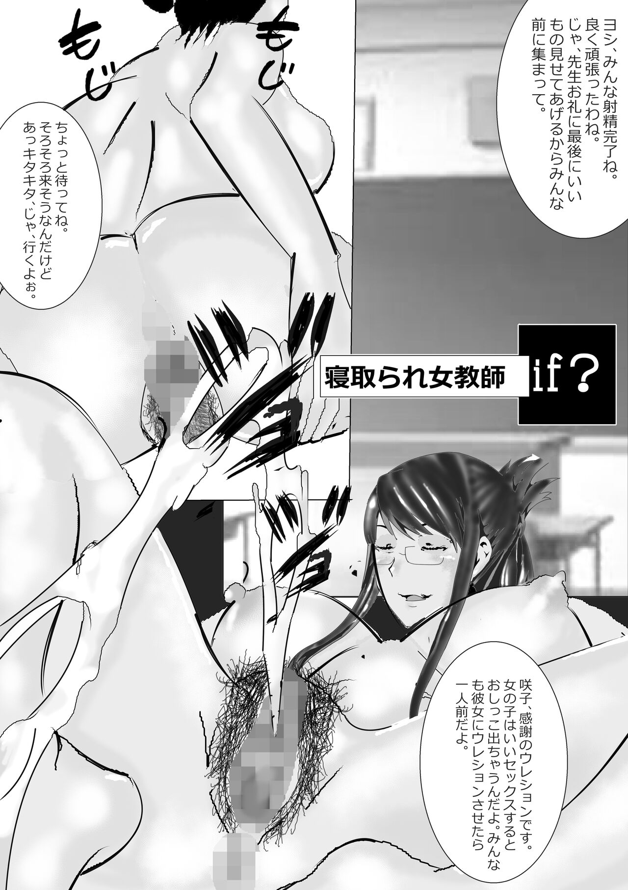 Netorare Onna Kyoushi Soushuuhen 3 - Page 240