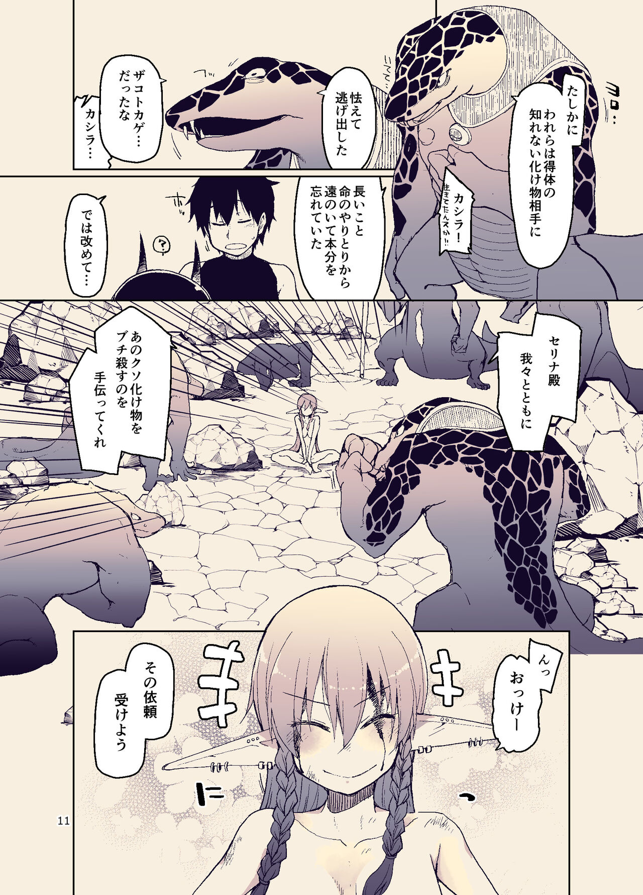 Dosukebe Elf no Ishukan Nikki 11 - Page 13