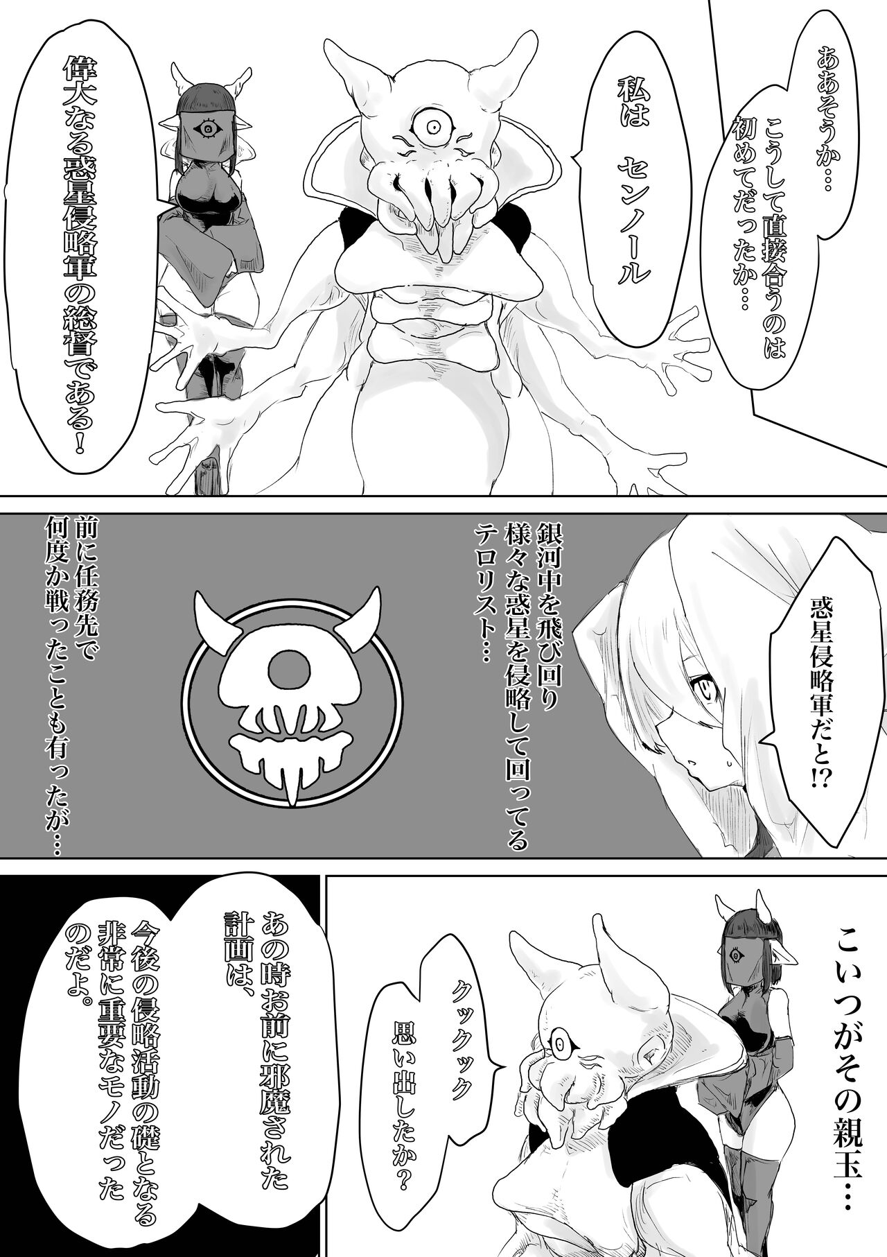 COSMIC DARK AUCTION - Page 23