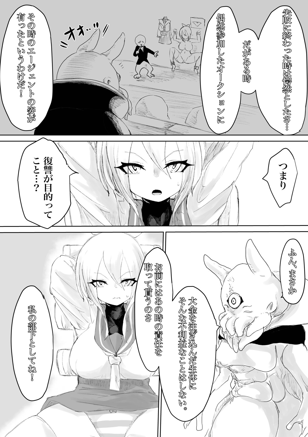 COSMIC DARK AUCTION - Page 24