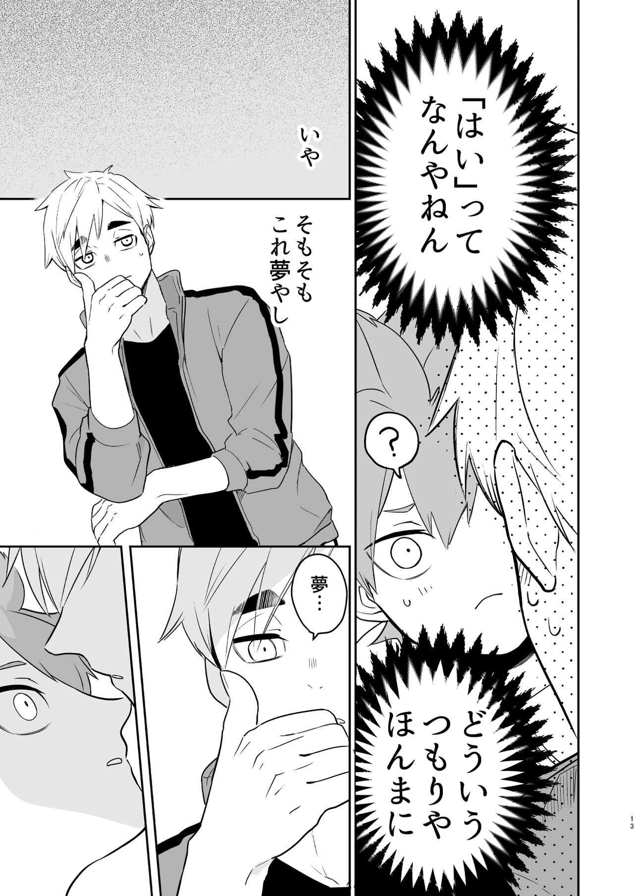 Jigoku ni Ochiru Kamo Shirenai - Page 12