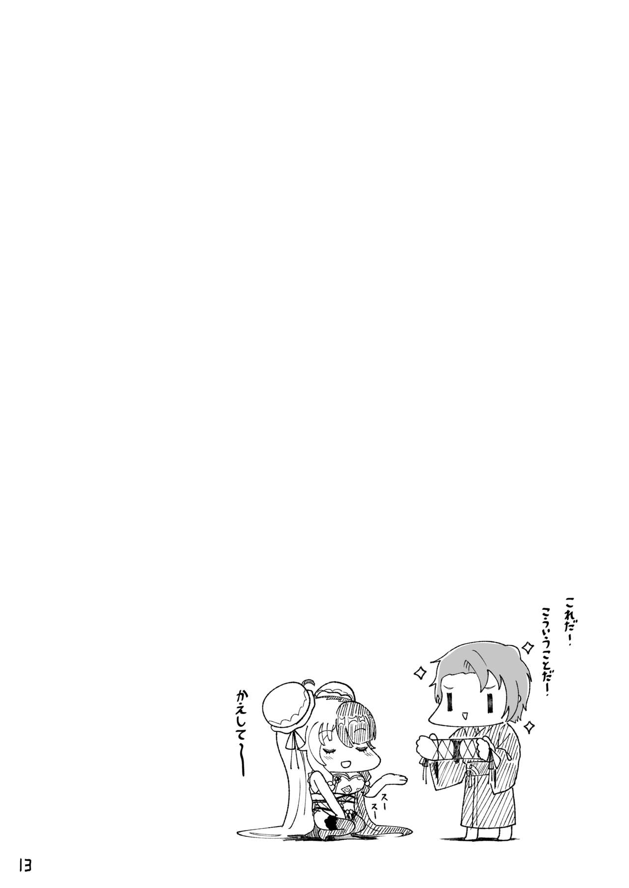 Jouji Gohoushi - Page 13