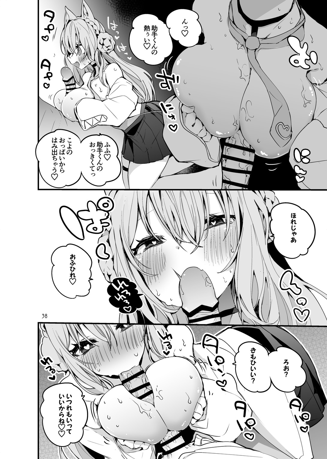Holo Ero Matome Hon - Page 40