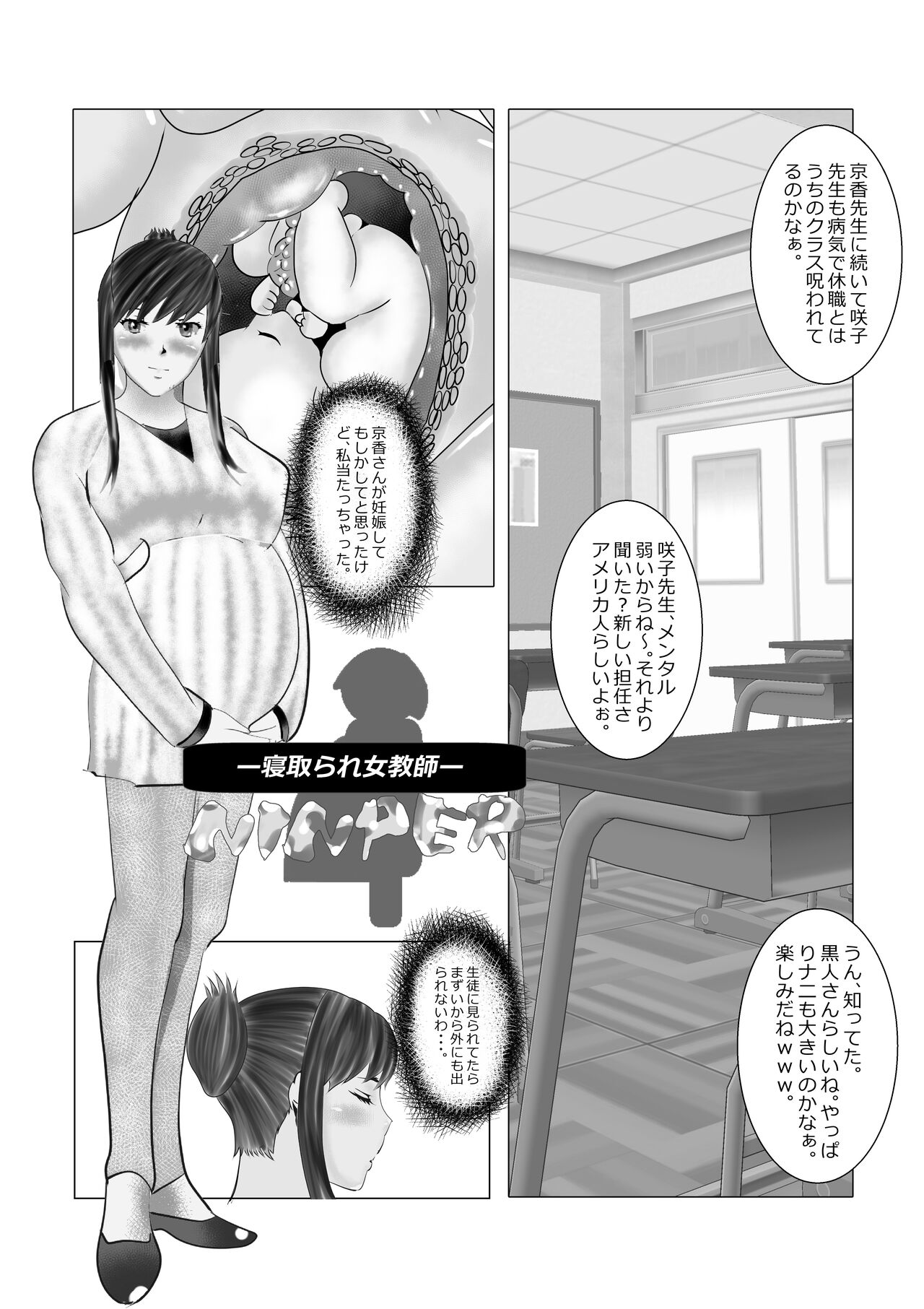 Netorare Onna Kyoushi Soushuuhen 2 - Page 35