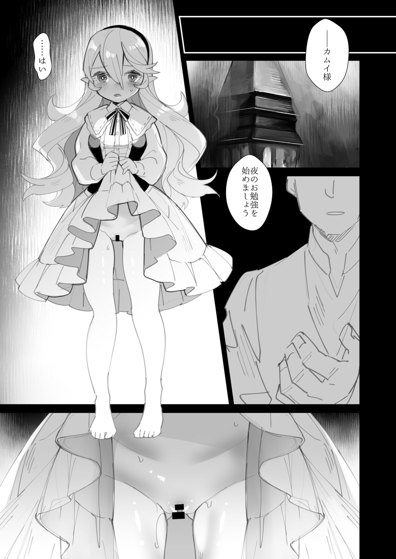 Shoukanshi no Chou Ryuu 3.5 Kibou to Akume - Page 9