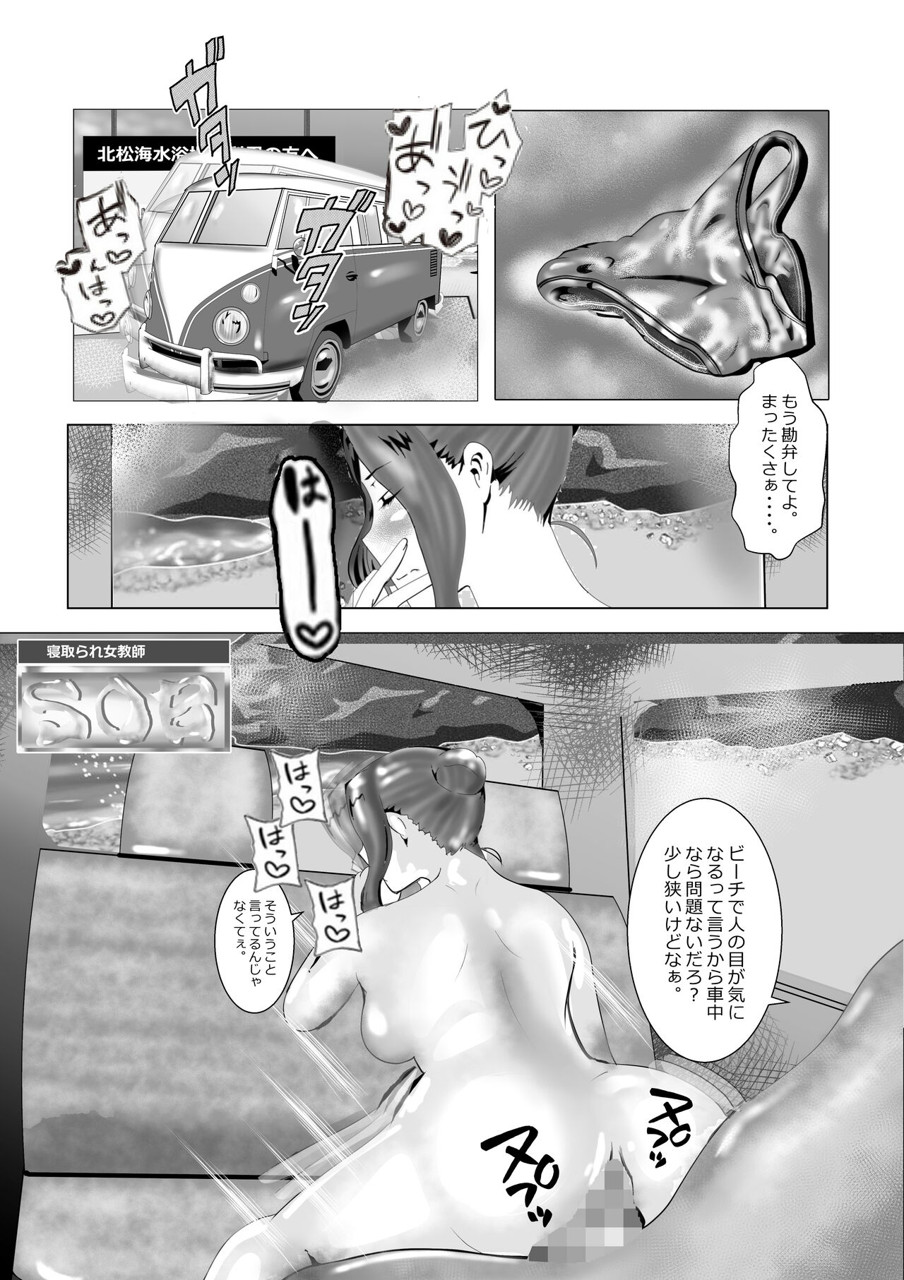 Netorare Onna Kyoushi Soushuuhen 5 - Page 19