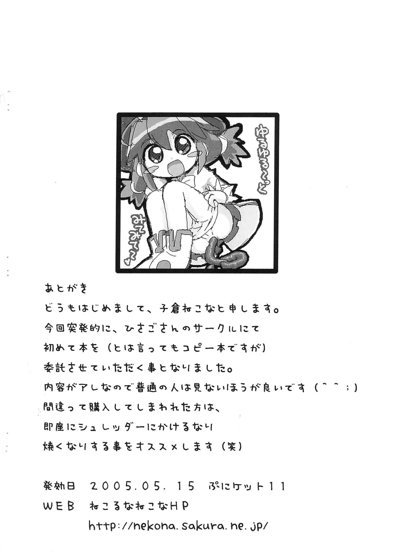 Futago Hime Unun-bon - Page 12