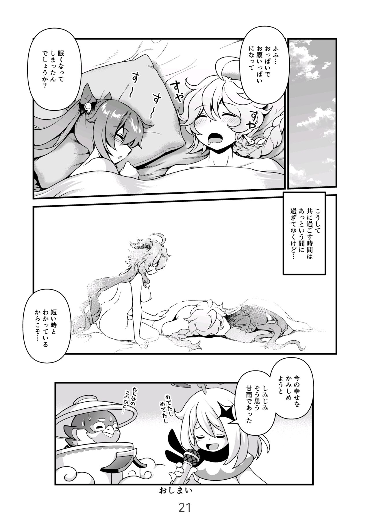 Koisuru Kirin no Amaama Milk - Page 21