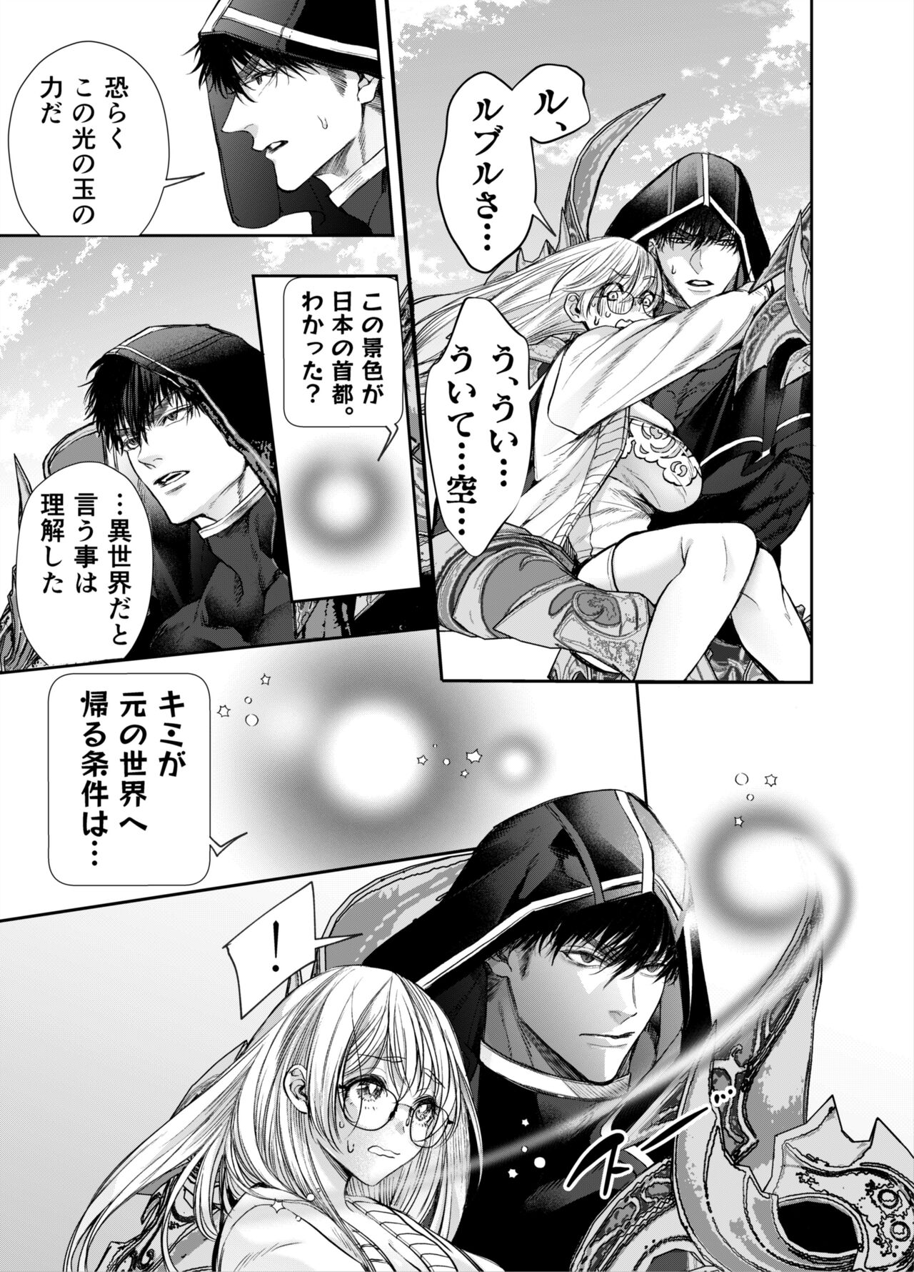 Akazukin-kun kara wa Nigerarenai 2 - Page 22