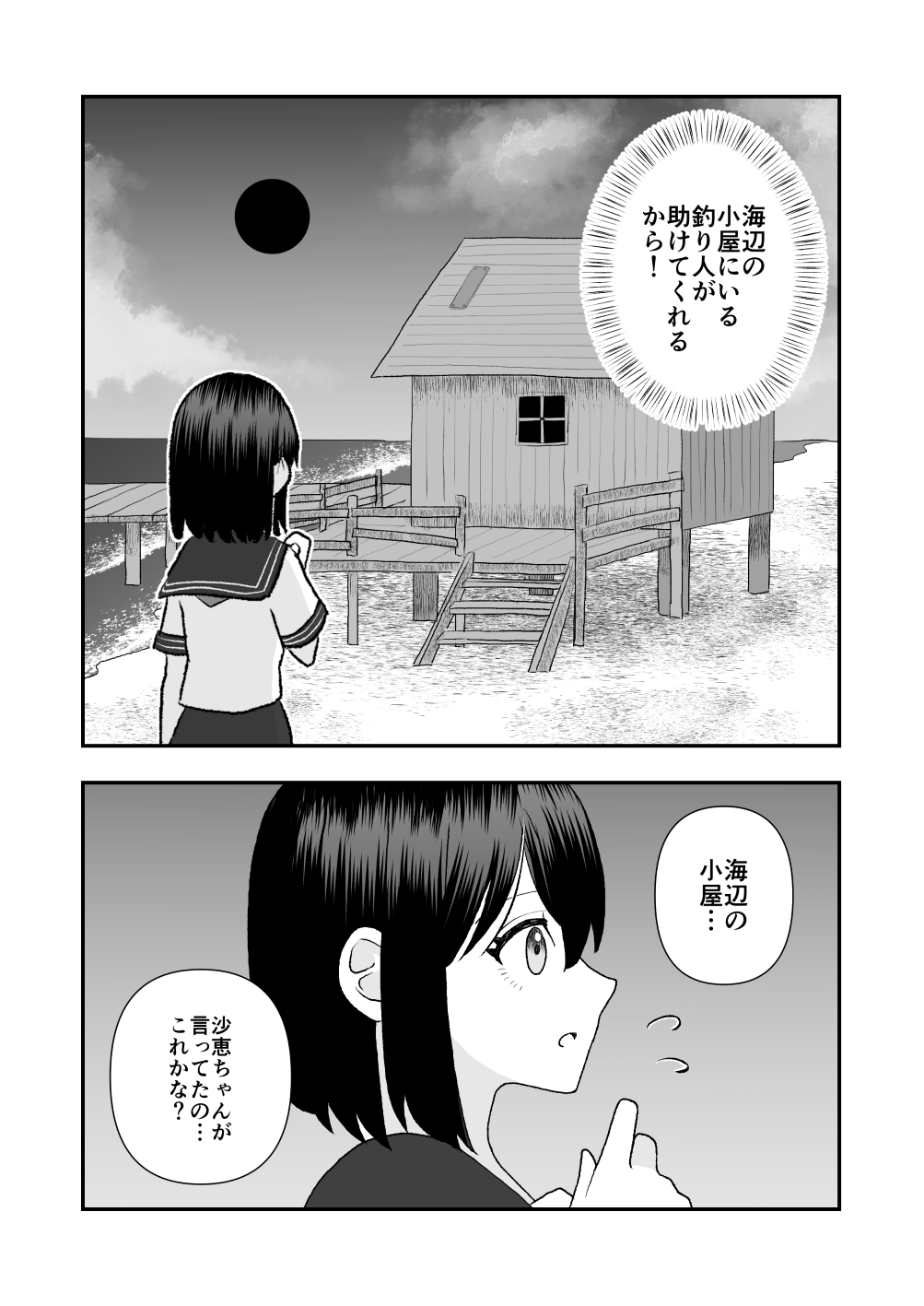 Ikai Ishukan - Page 7