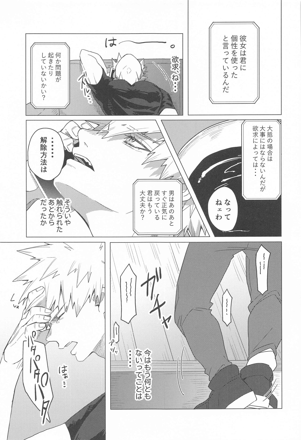 Motto Sawatte! - Page 42