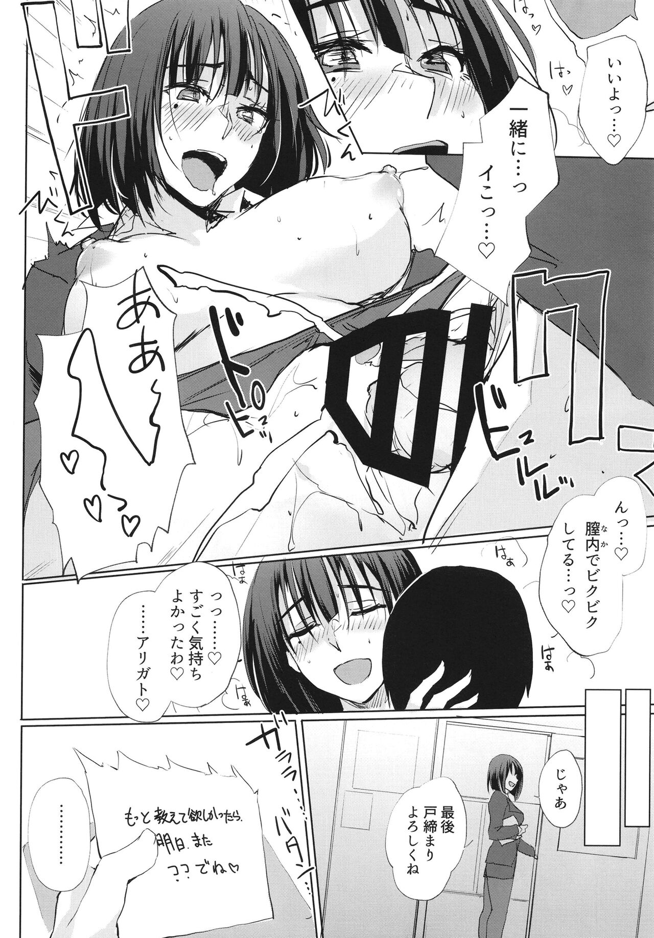 Ano Tsuzuki... 2 - Then I had some fun with her..... - Page 10
